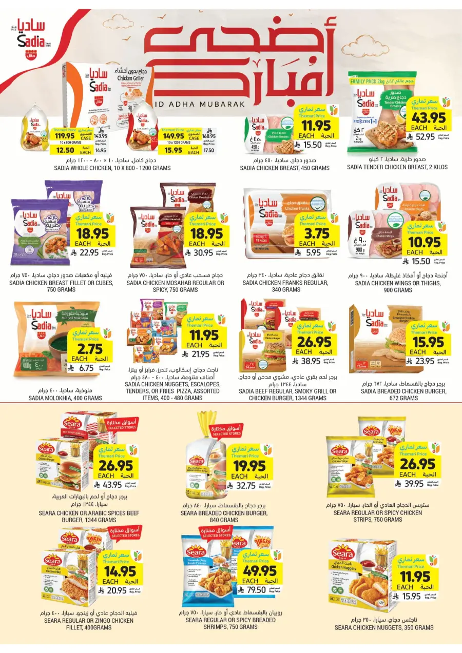 Best of the Week – Unbeatable Prices! In Tamimi Markets Khafji