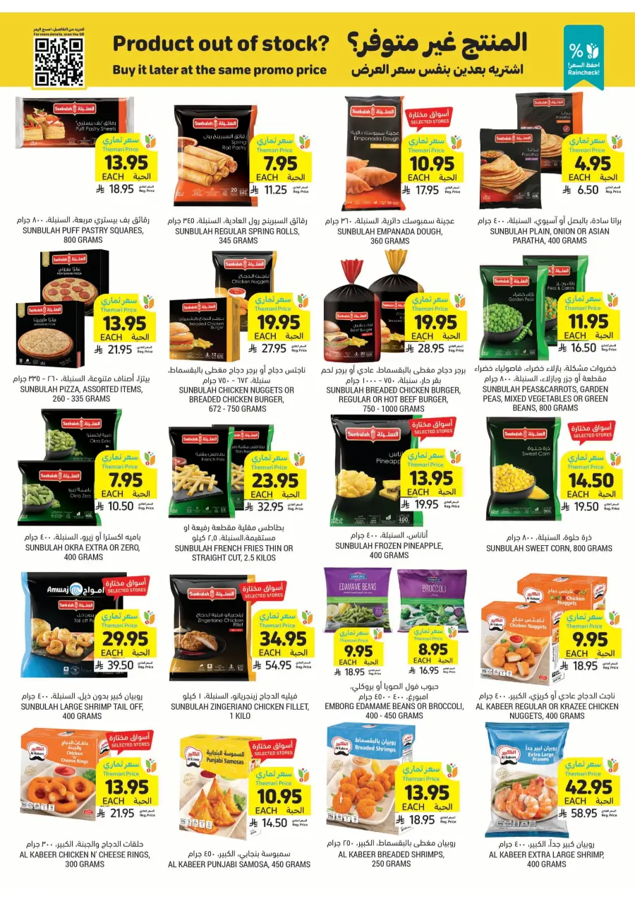 Best of the Week – Unbeatable Prices! In Tamimi Markets Khafji