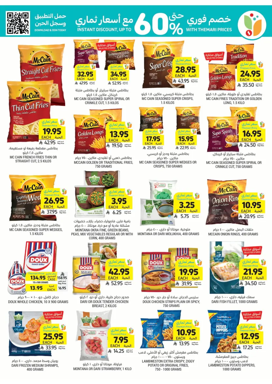Best of the Week – Unbeatable Prices! In Tamimi Markets Khafji