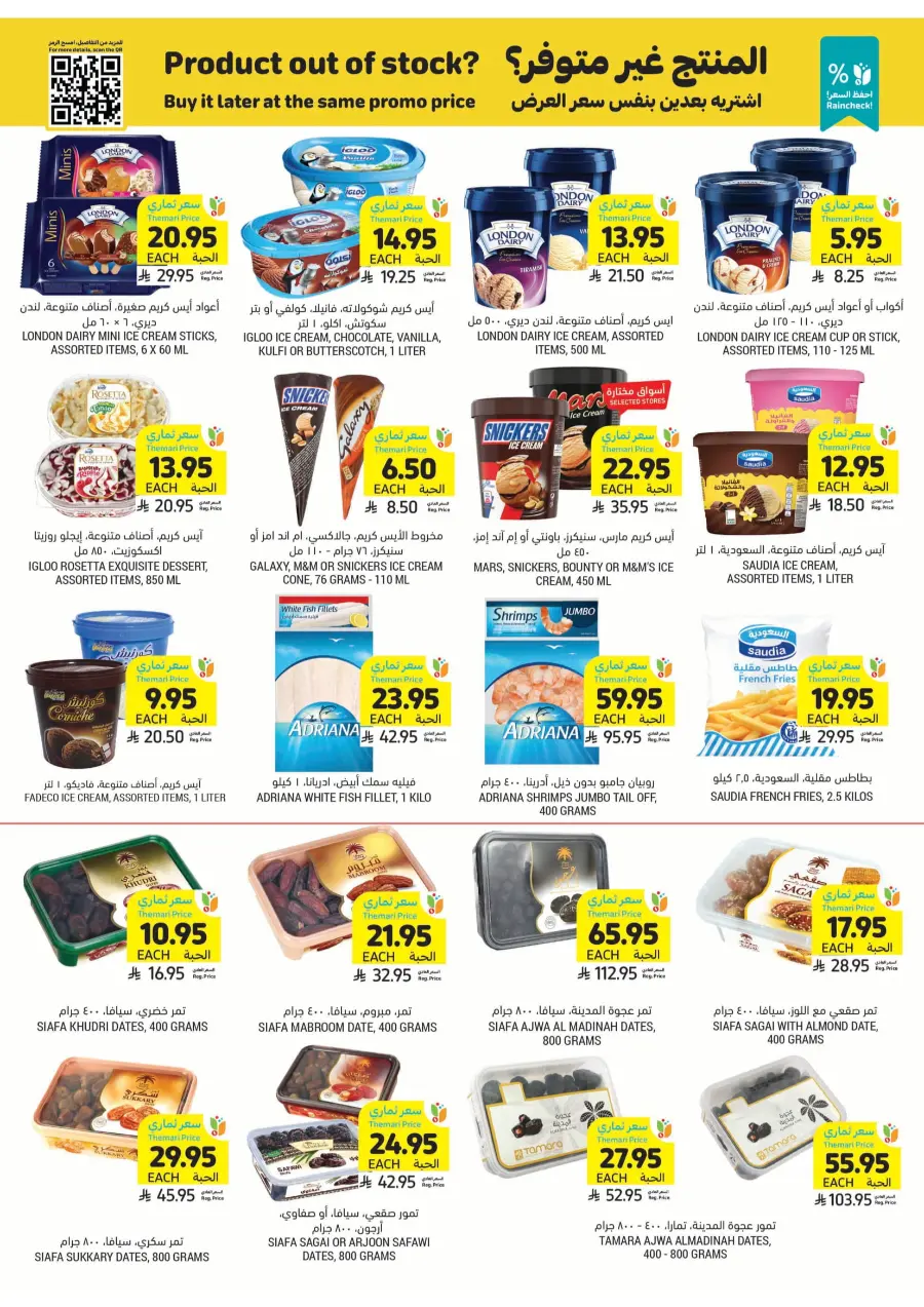 Best of the Week – Unbeatable Prices! In Tamimi Markets Khafji