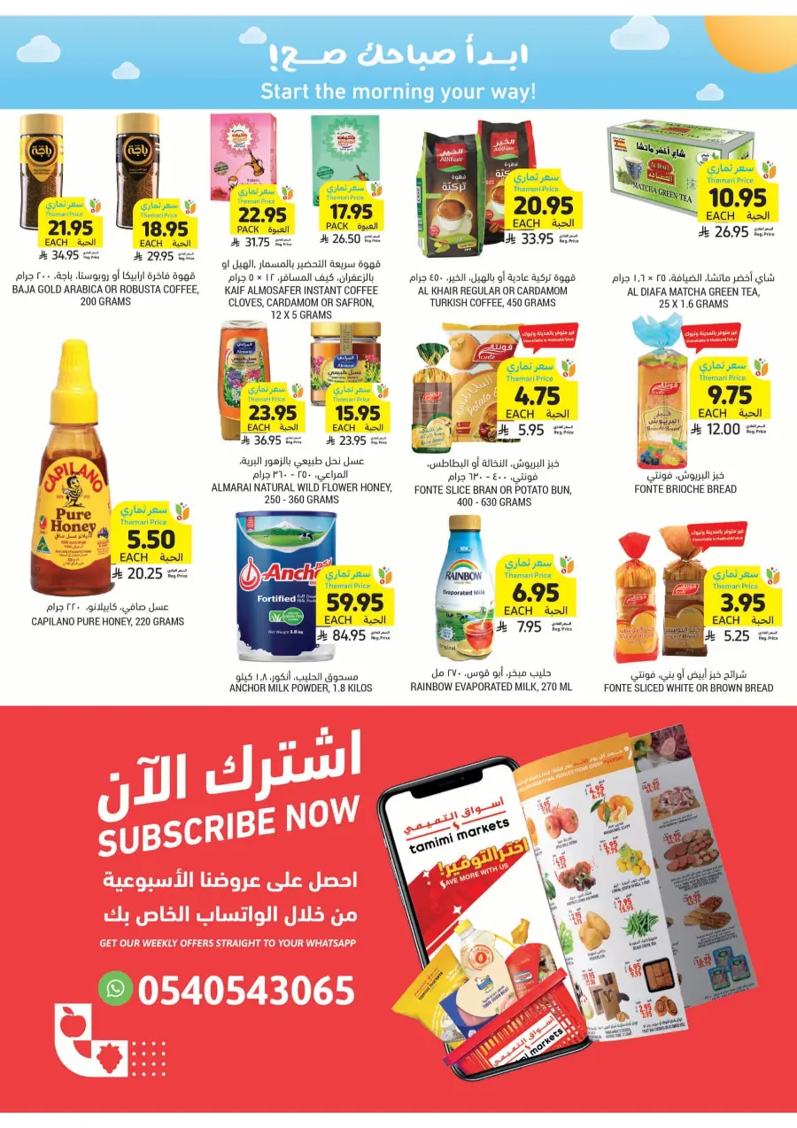 Best of the Week – Unbeatable Prices! In Tamimi Markets Khafji