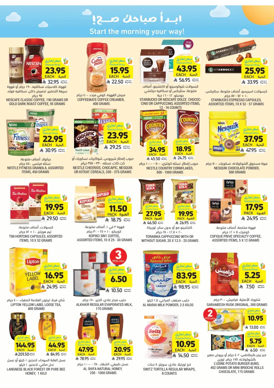 Best of the Week – Unbeatable Prices! In Tamimi Markets Khafji