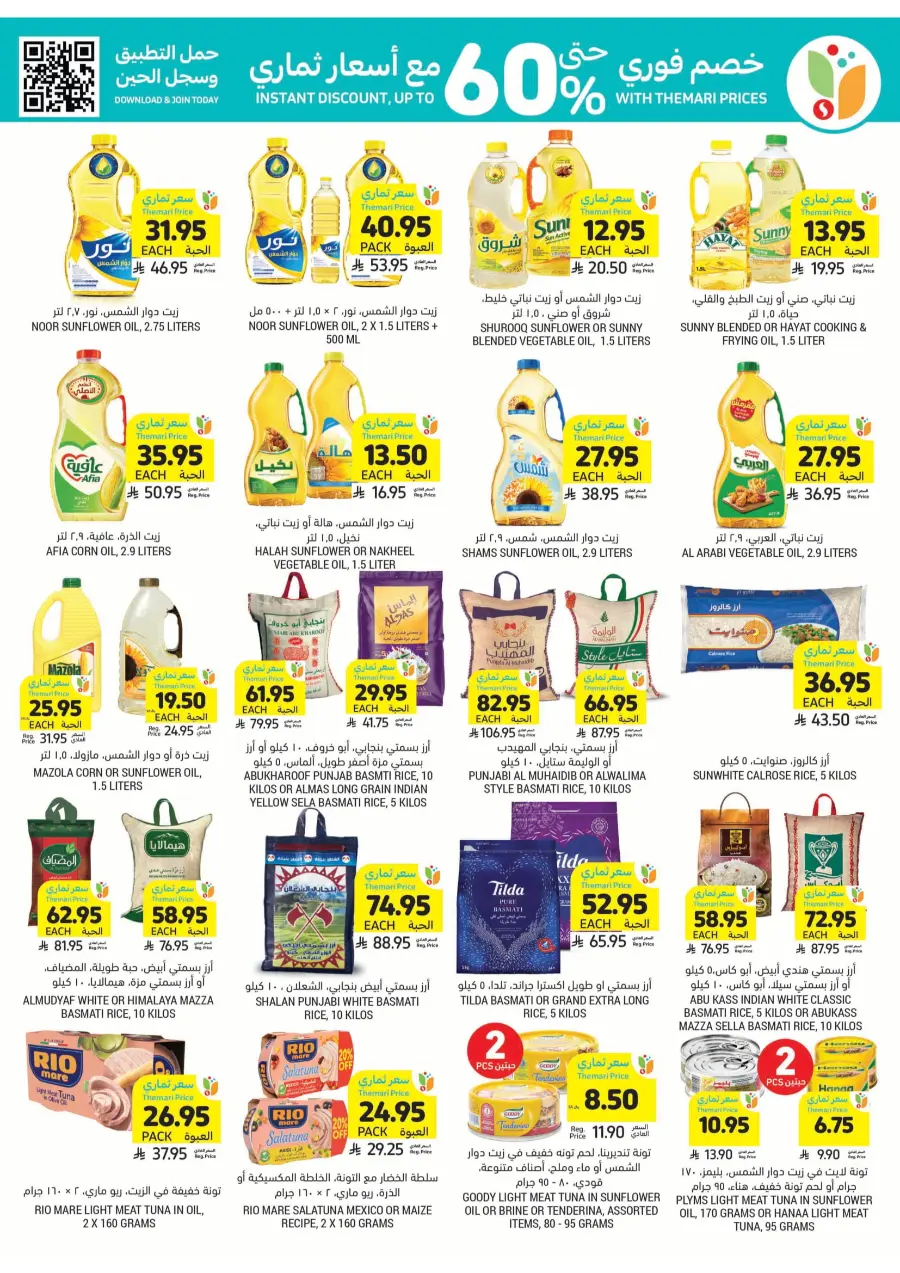 Best of the Week – Unbeatable Prices! In Tamimi Markets Khafji