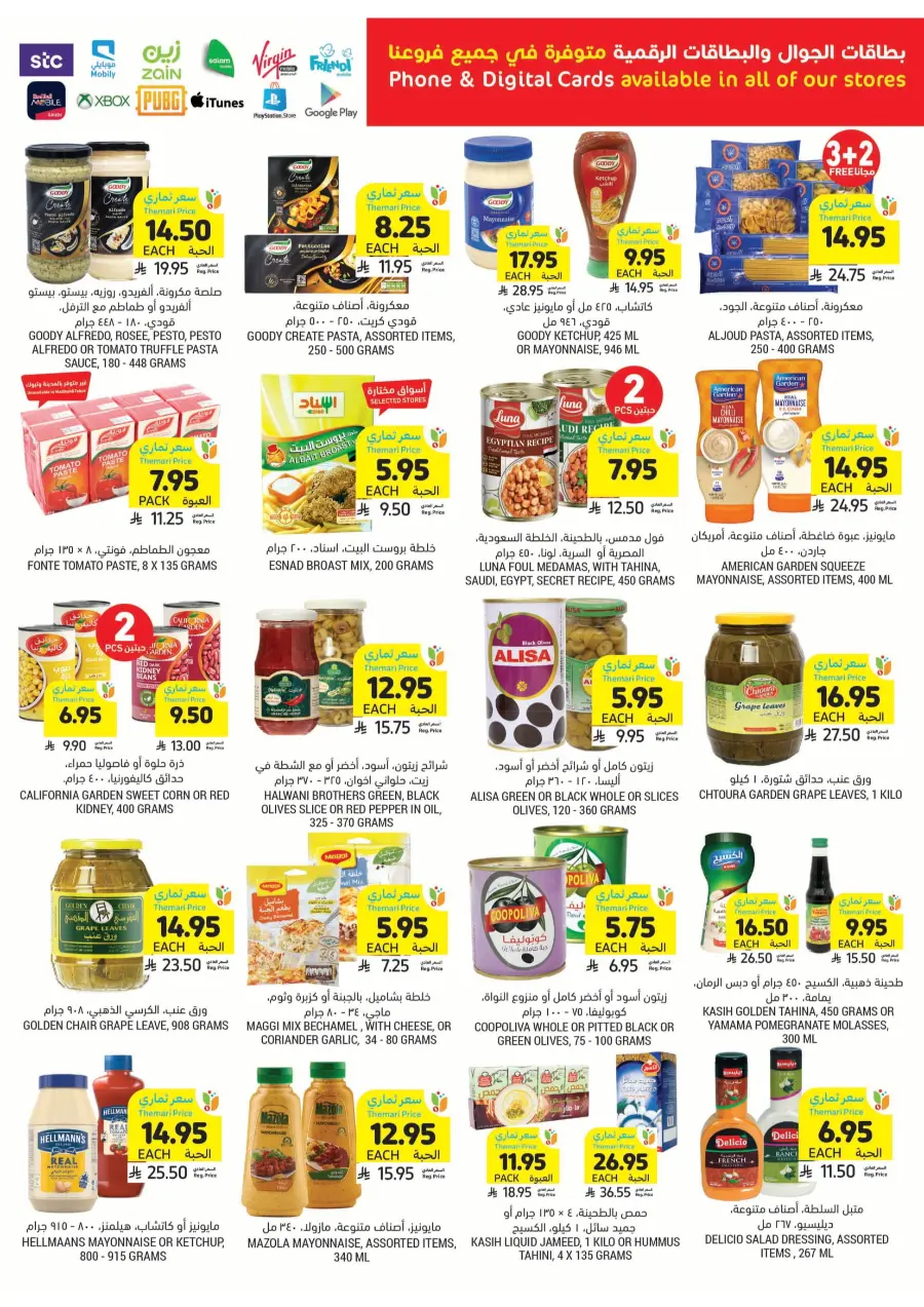 Best of the Week – Unbeatable Prices! In Tamimi Markets Khafji