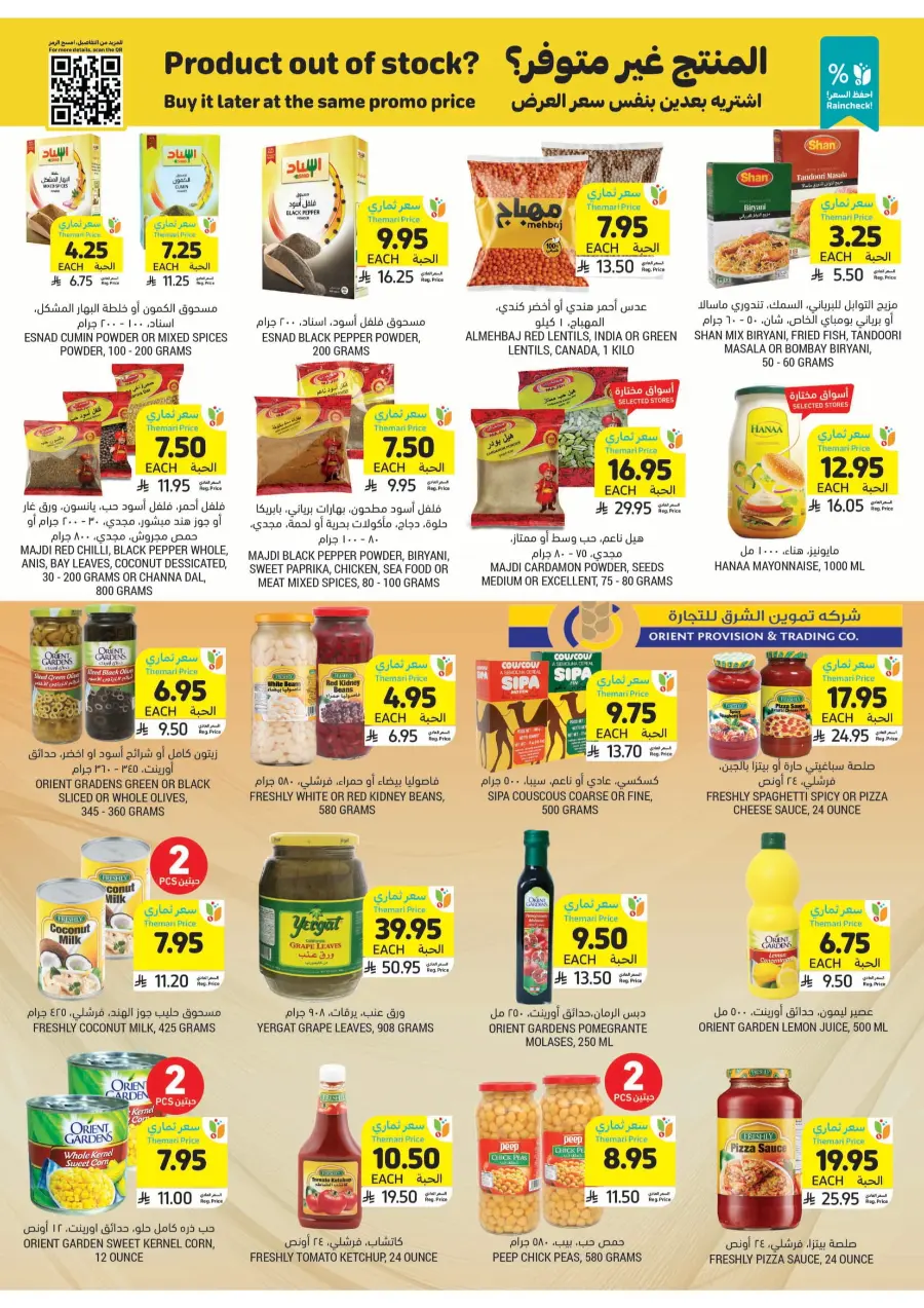 Best of the Week – Unbeatable Prices! In Tamimi Markets Khafji