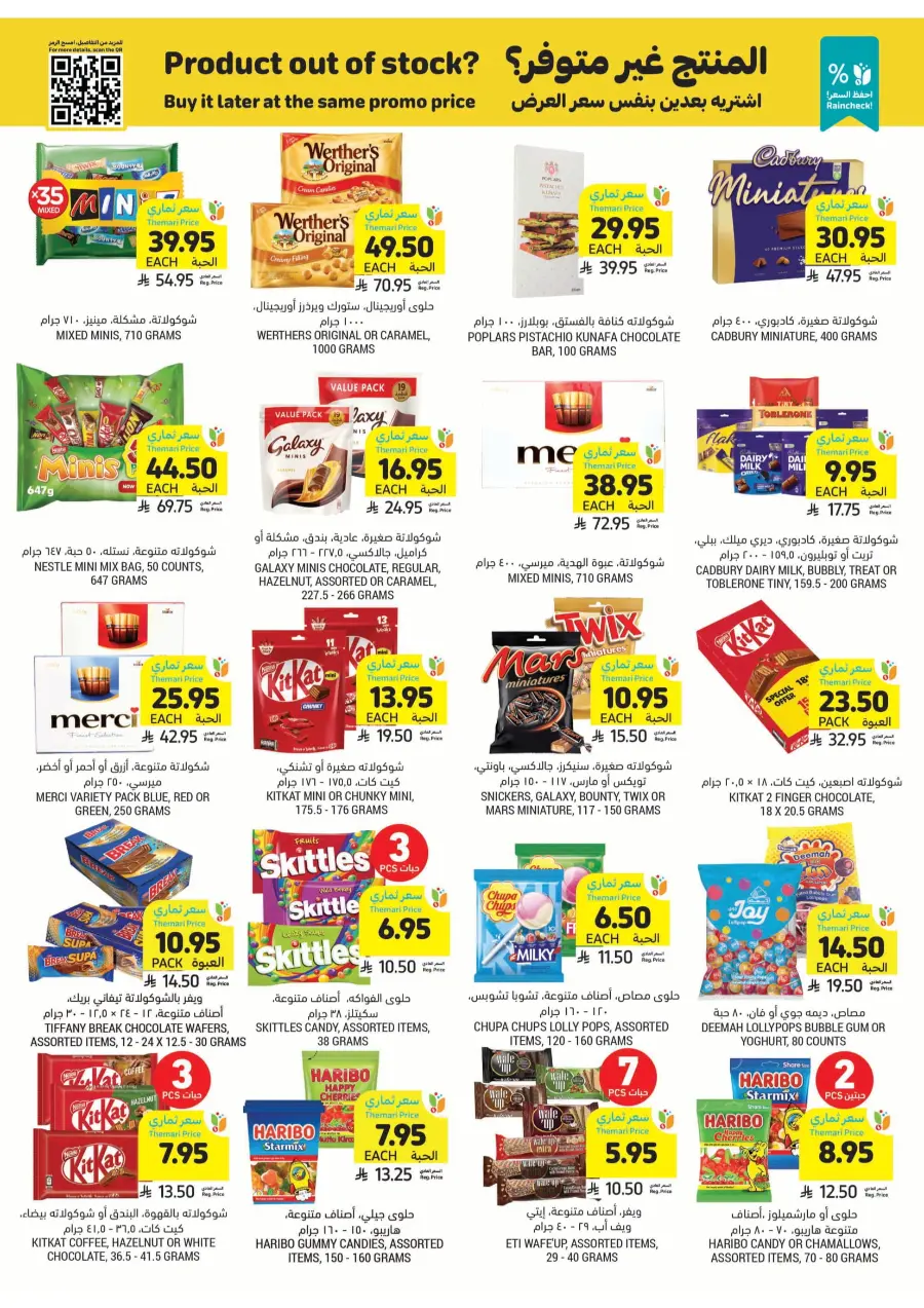Best of the Week – Unbeatable Prices! In Tamimi Markets Khafji