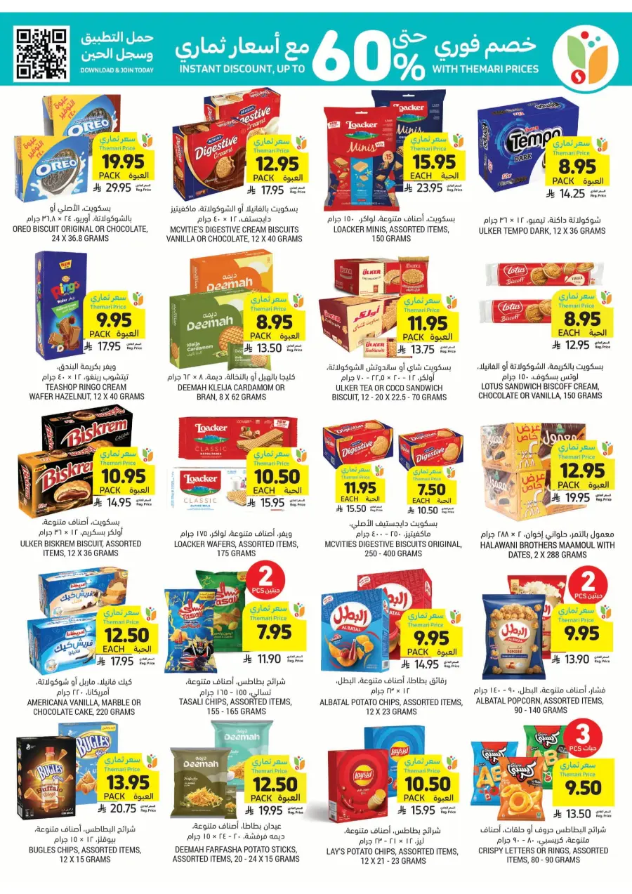 Best of the Week – Unbeatable Prices! In Tamimi Markets Khafji