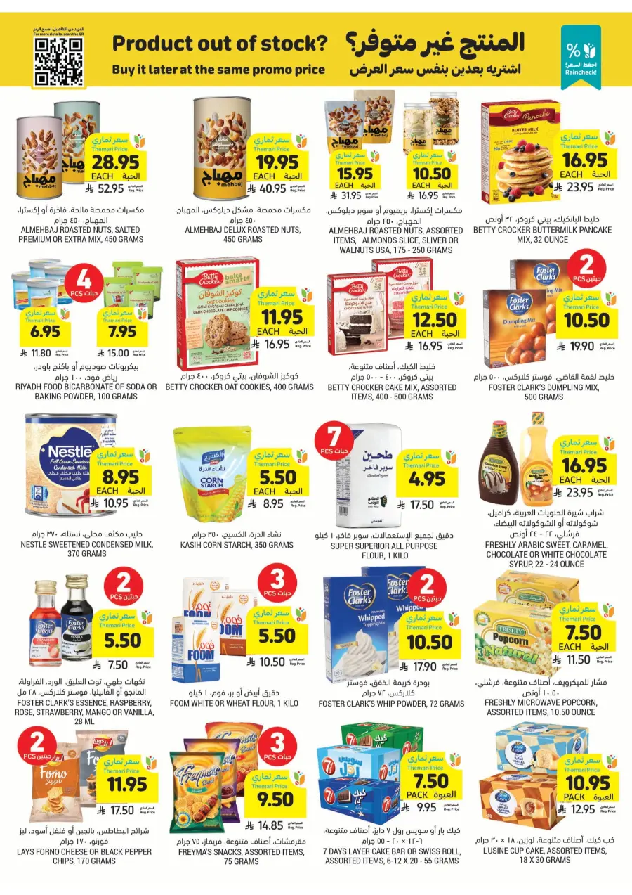 Best of the Week – Unbeatable Prices! In Tamimi Markets Khafji