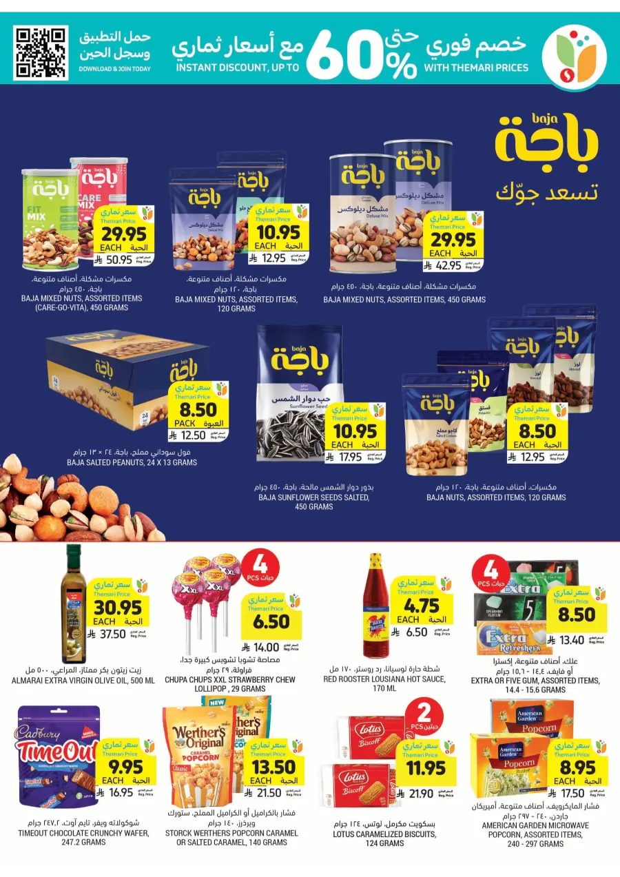 Best of the Week – Unbeatable Prices! In Tamimi Markets Khafji