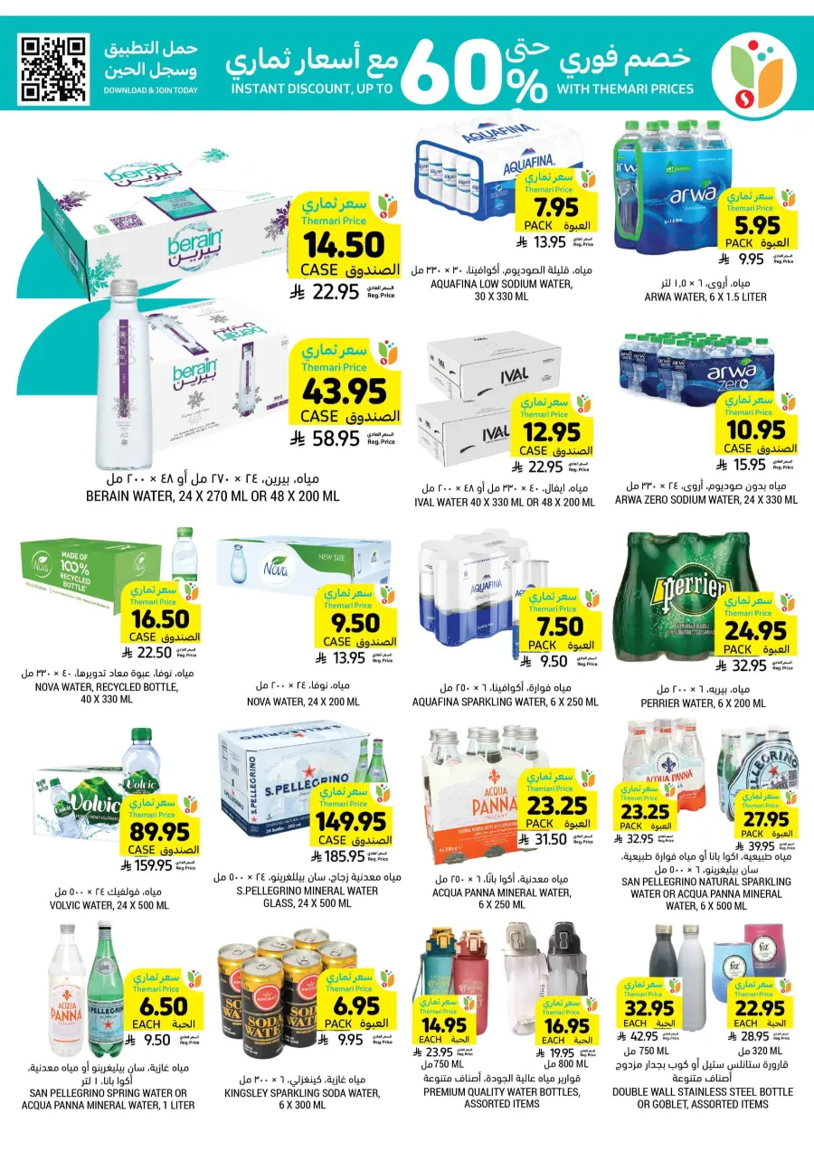 Best of the Week – Unbeatable Prices! In Tamimi Markets Khafji