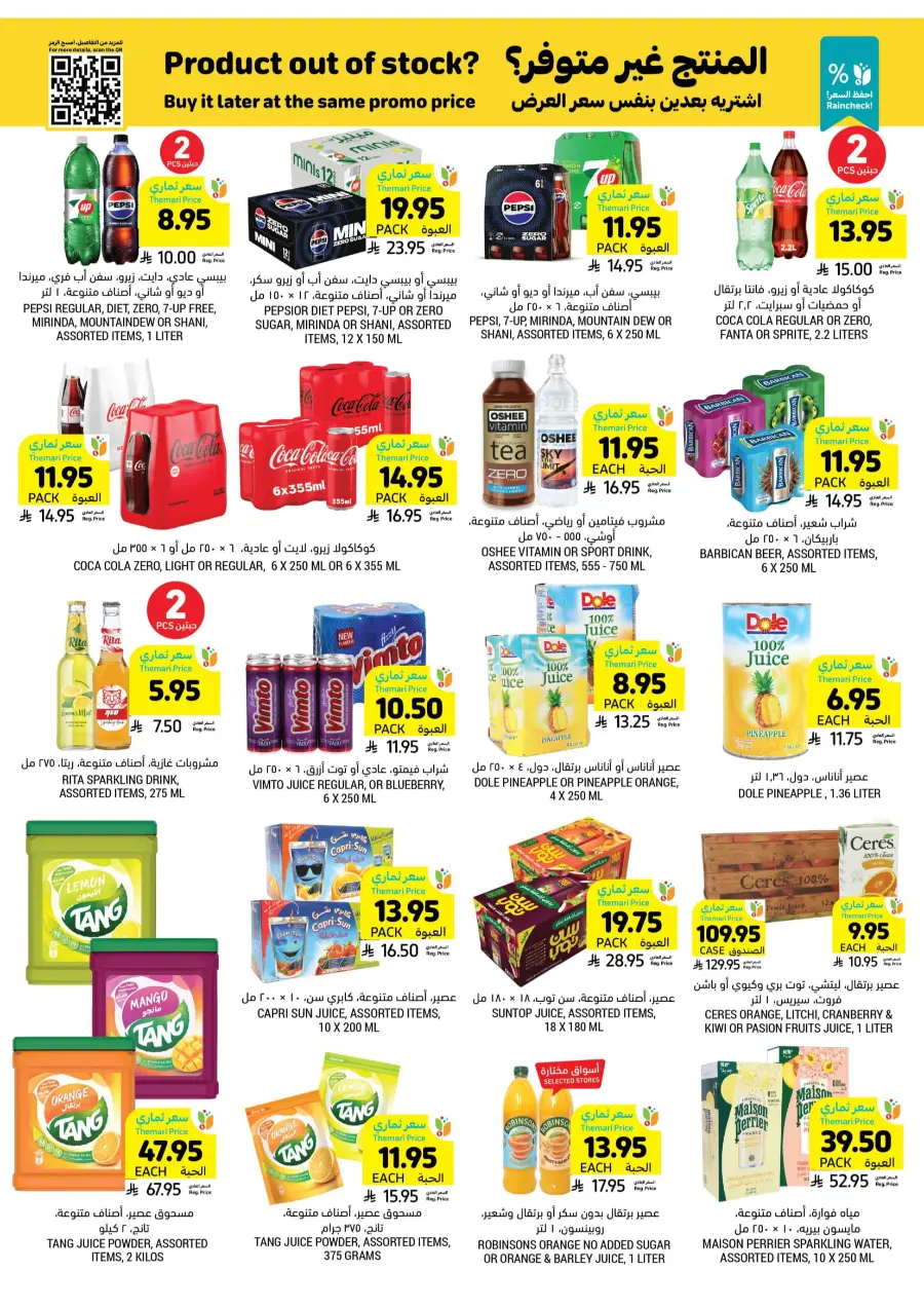 Best of the Week – Unbeatable Prices! In Tamimi Markets Khafji