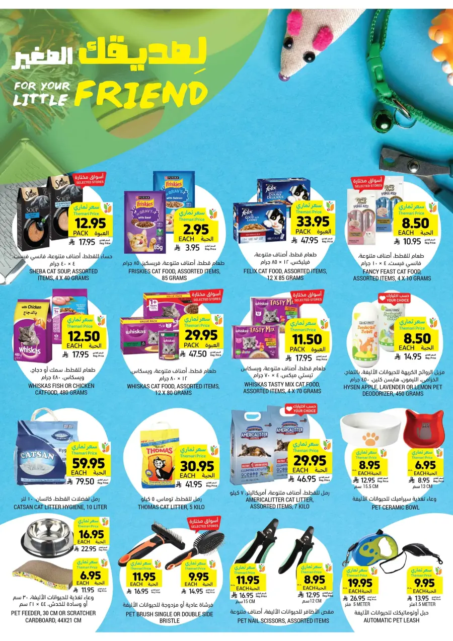 Best of the Week – Unbeatable Prices! In Tamimi Markets Khafji
