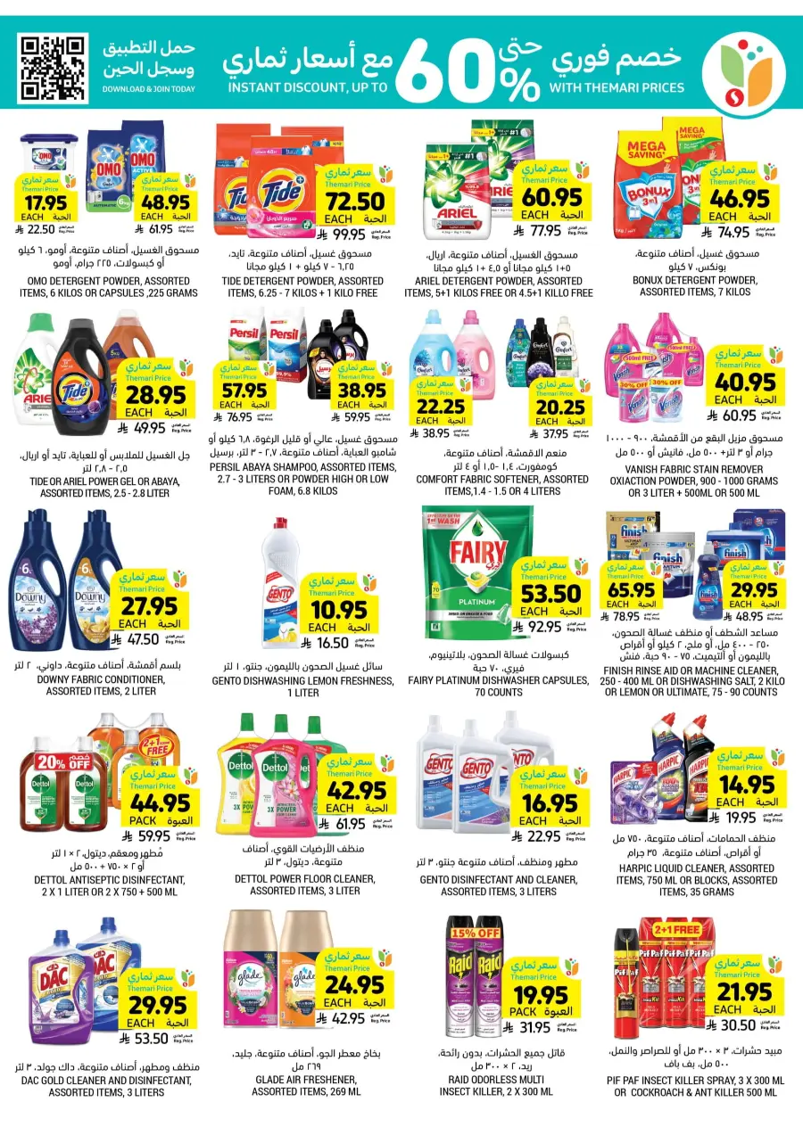 Best of the Week – Unbeatable Prices! In Tamimi Markets Khafji