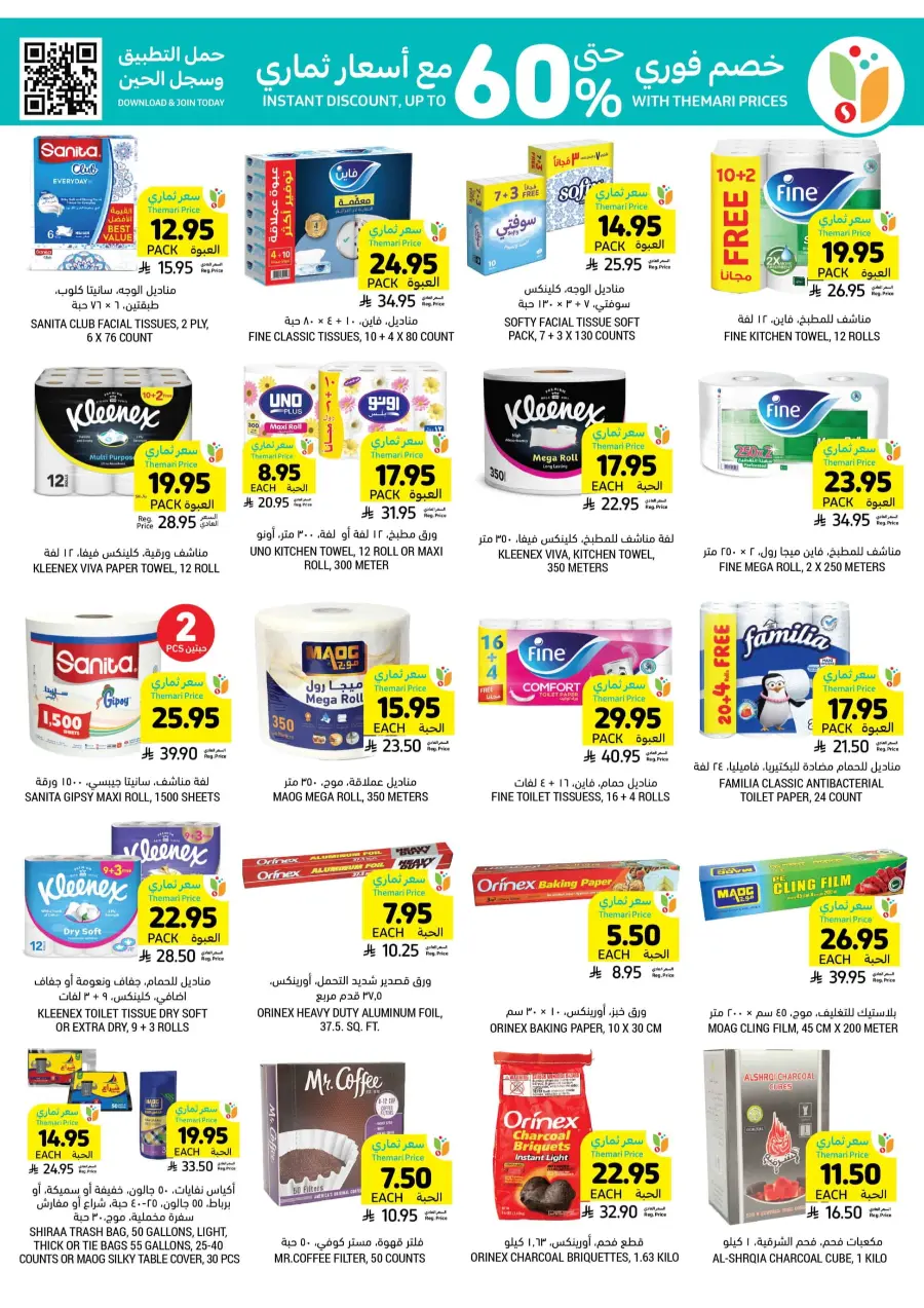 Best of the Week – Unbeatable Prices! In Tamimi Markets Khafji