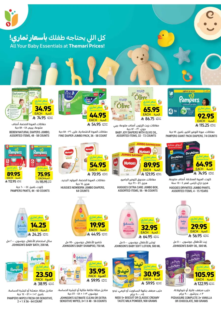 Best of the Week – Unbeatable Prices! In Tamimi Markets Khafji