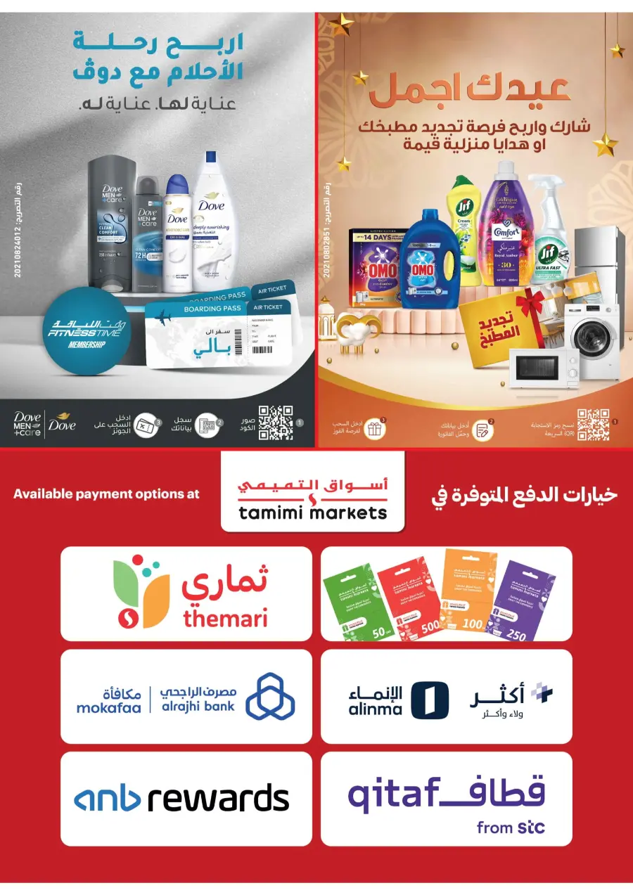 Best of the Week – Unbeatable Prices! In Tamimi Markets Khafji