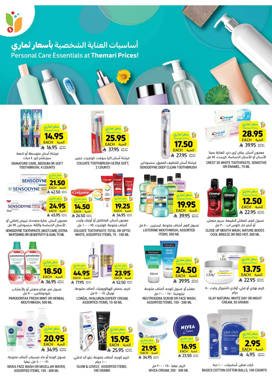 Best of the Week – Unbeatable Prices! In Tamimi Markets Khafji