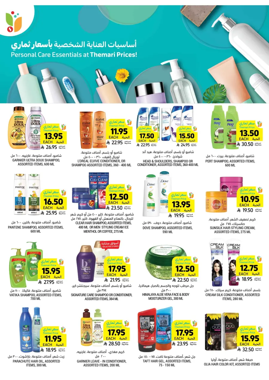 Best of the Week – Unbeatable Prices! In Tamimi Markets Khafji