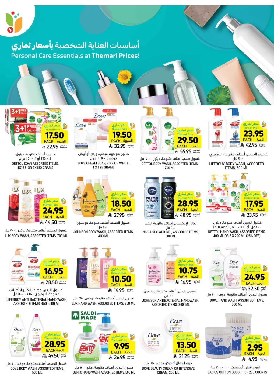 Best of the Week – Unbeatable Prices! In Tamimi Markets Khafji