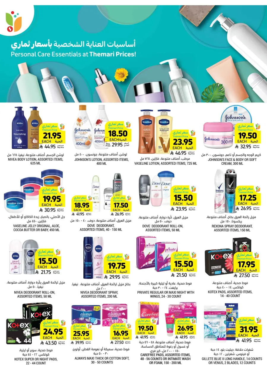 Best of the Week – Unbeatable Prices! In Tamimi Markets Khafji