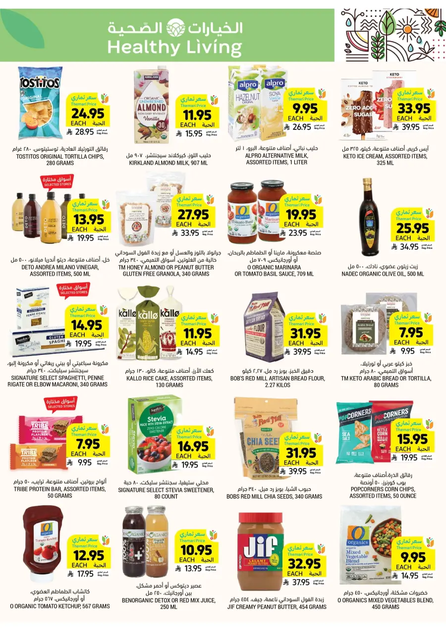 Best of the Week – Unbeatable Prices! In Tamimi Markets Khafji