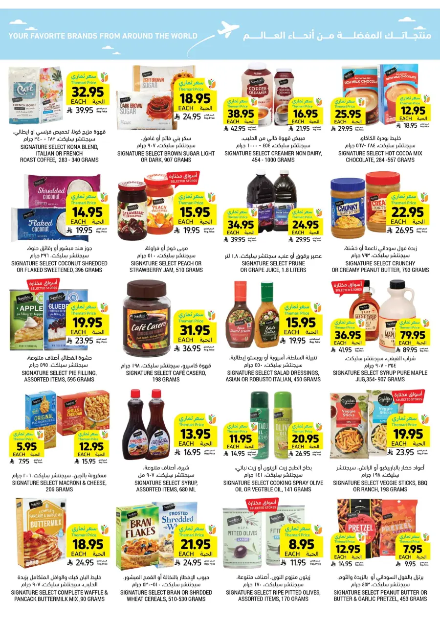 Best of the Week – Unbeatable Prices! In Tamimi Markets Khafji