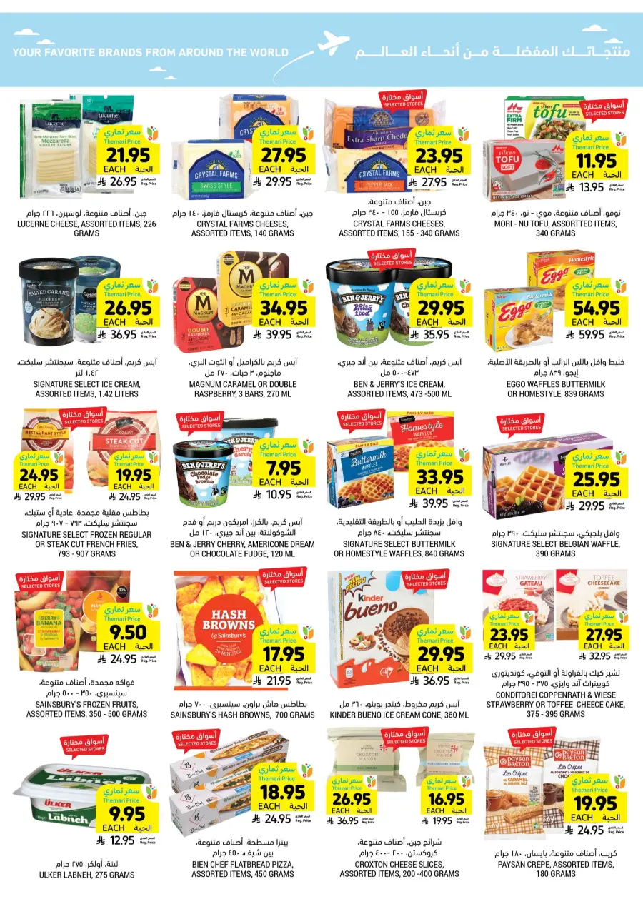 Best of the Week – Unbeatable Prices! In Tamimi Markets Khafji