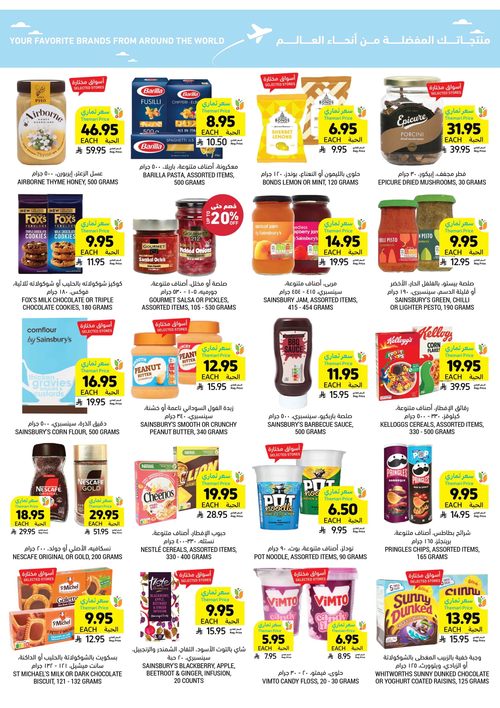 Best of the Week – Unbeatable Prices! In Tamimi Markets Khafji