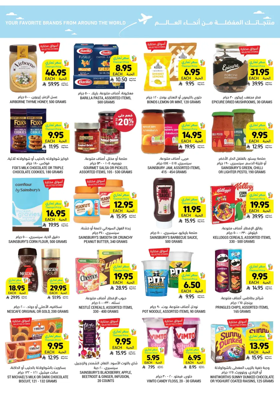 Best of the Week – Unbeatable Prices! In Tamimi Markets Khafji