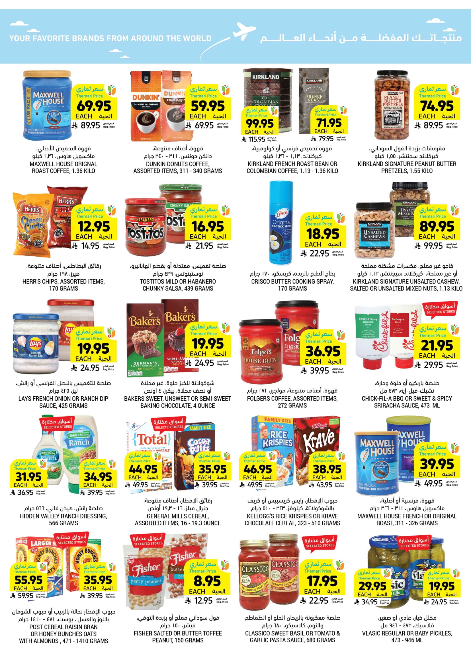 Best of the Week – Unbeatable Prices! In Tamimi Markets Khafji