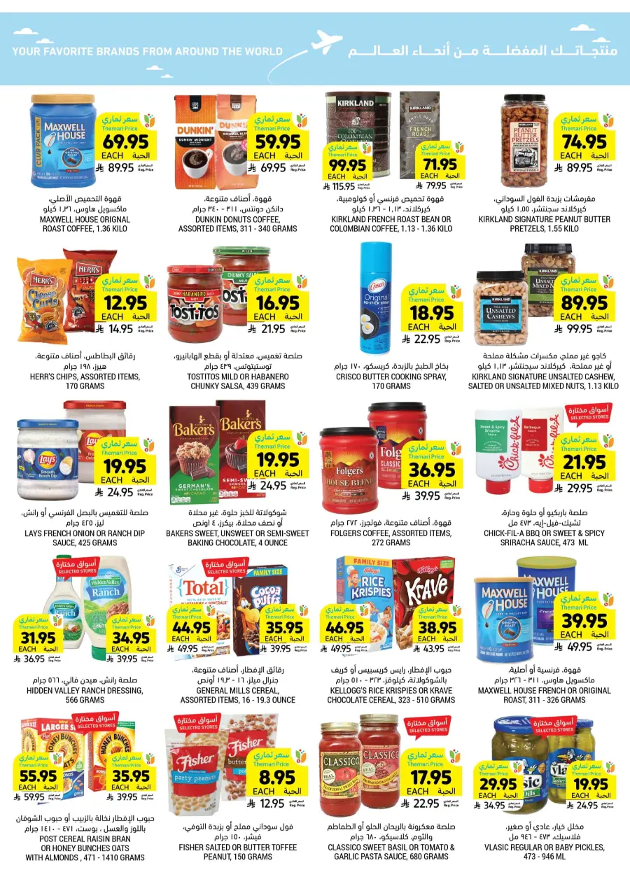 Best of the Week – Unbeatable Prices! In Tamimi Markets Khafji