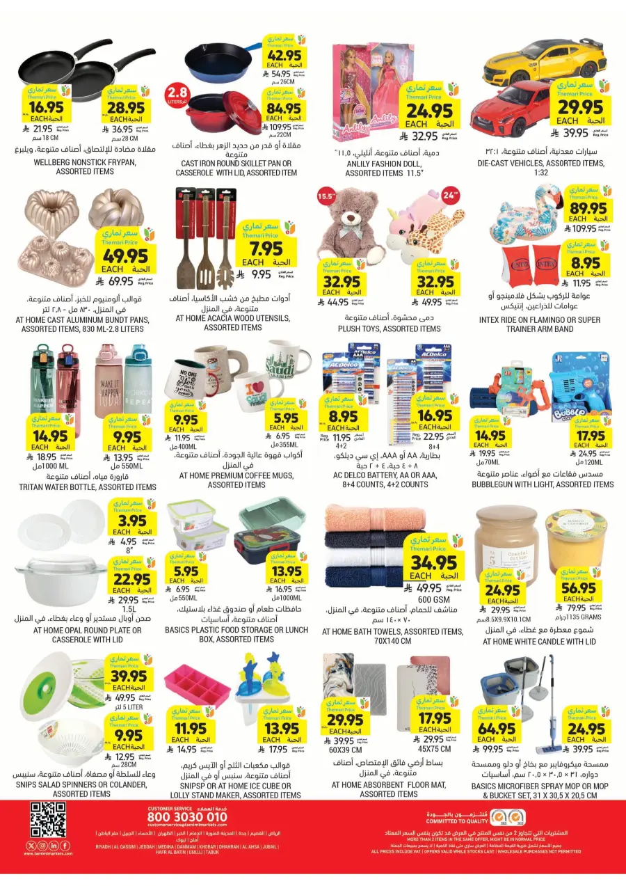 Best of the Week – Unbeatable Prices! In Tamimi Markets Khafji