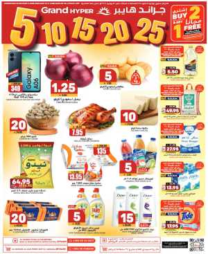 Big Deals: Everything at 5, 10, 15, 20, 25 SAR! In Grand Hypermarket Riyadh