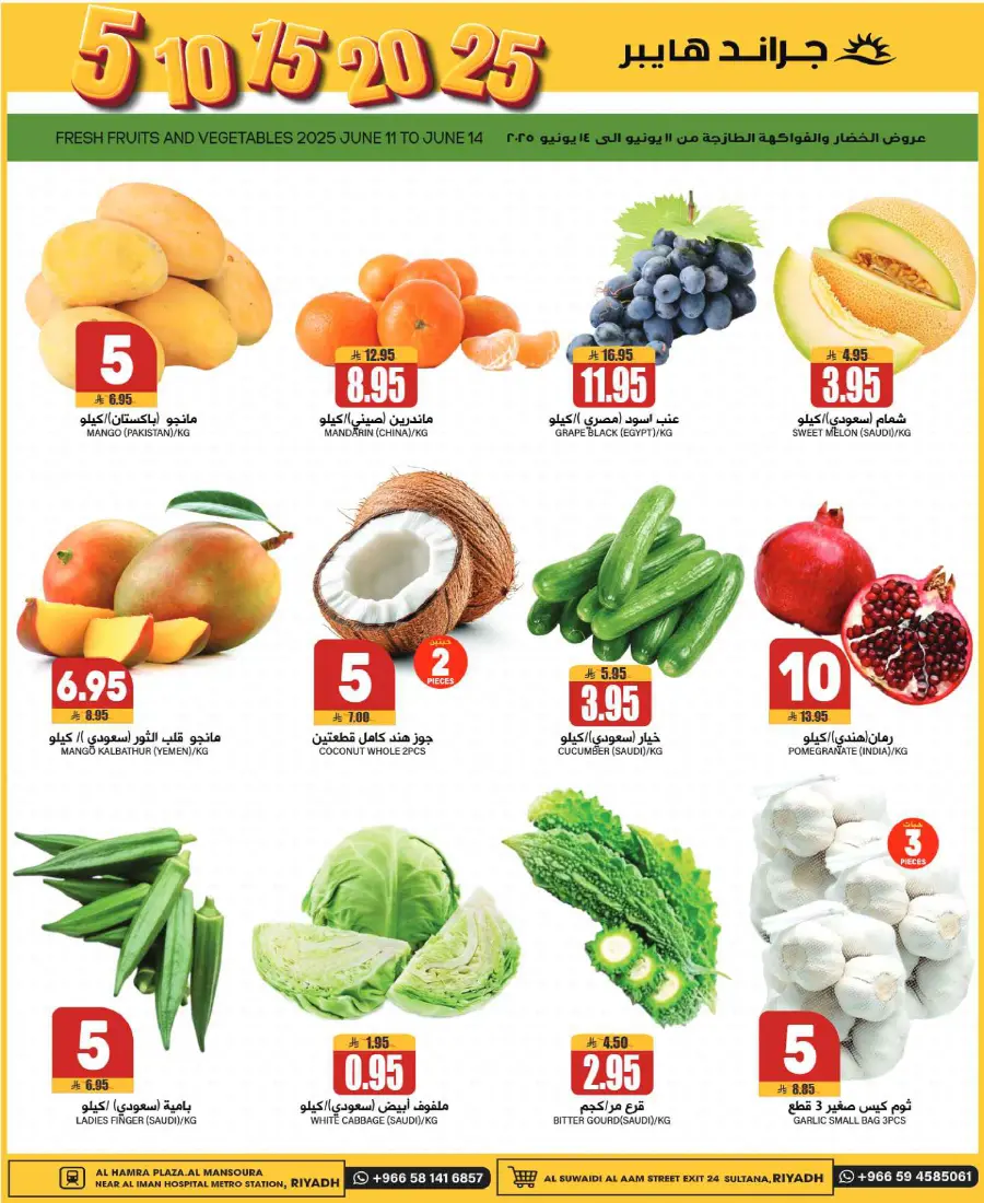 Big Deals: Everything at 5, 10, 15, 20, 25 SAR! In Grand Hypermarket undefined