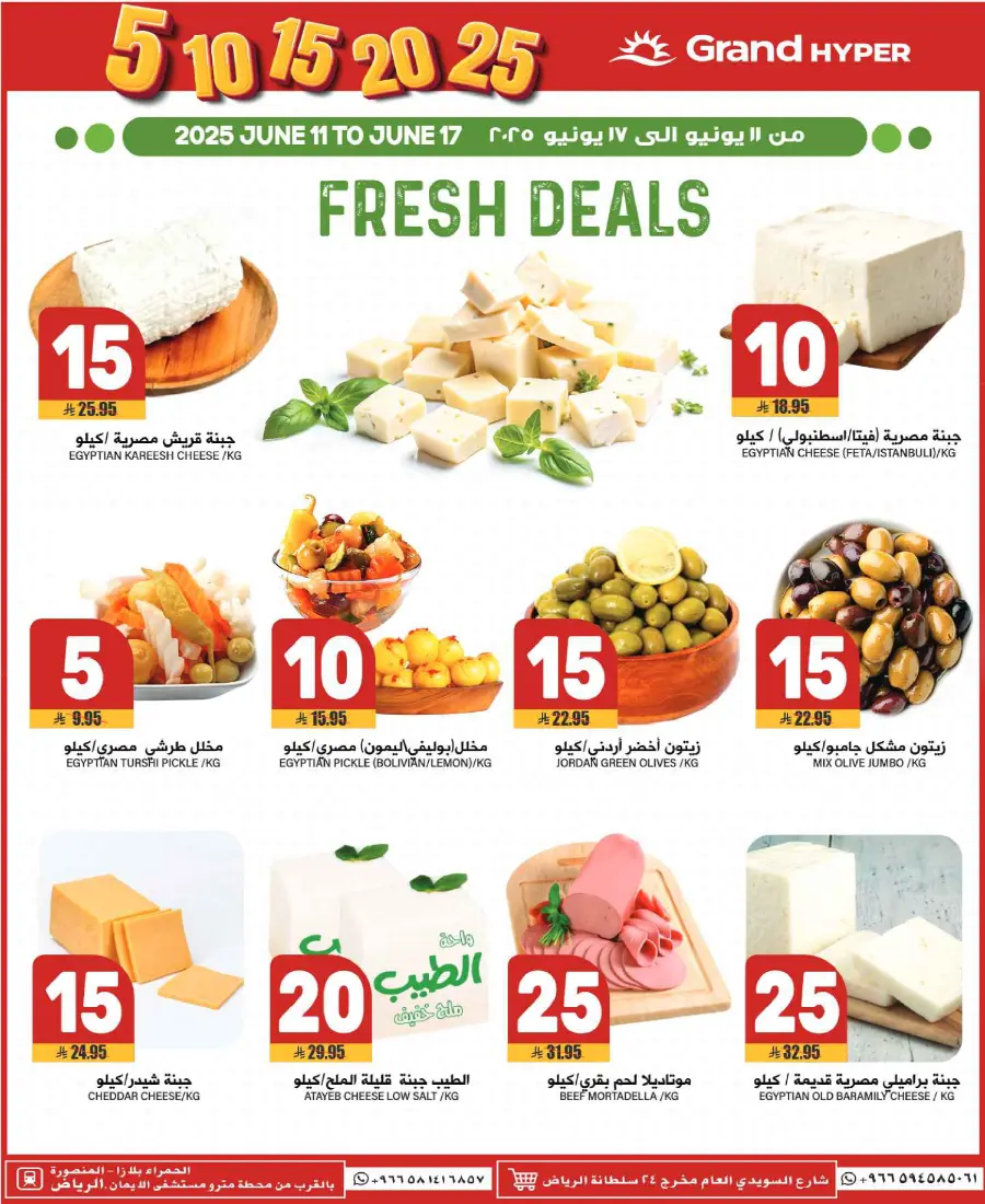 Big Deals: Everything at 5, 10, 15, 20, 25 SAR! In Grand Hypermarket undefined