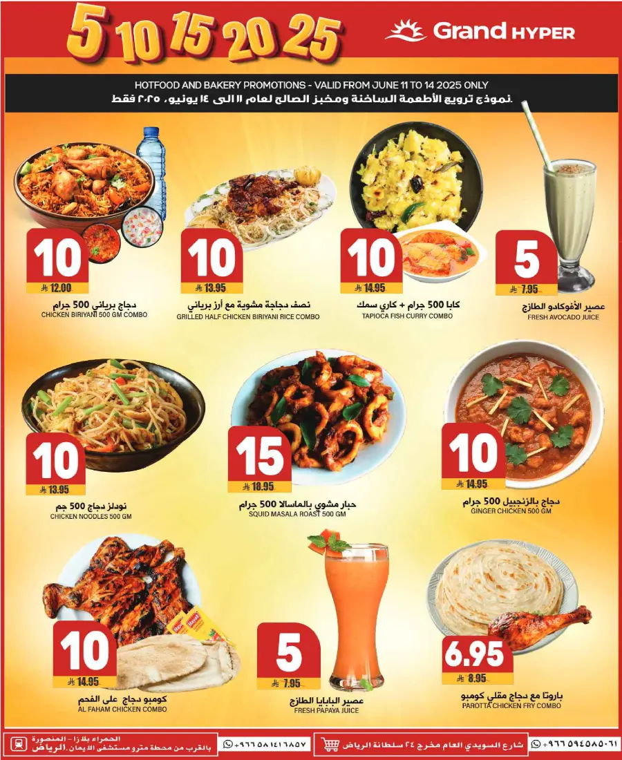 Big Deals: Everything at 5, 10, 15, 20, 25 SAR! In Grand Hypermarket undefined