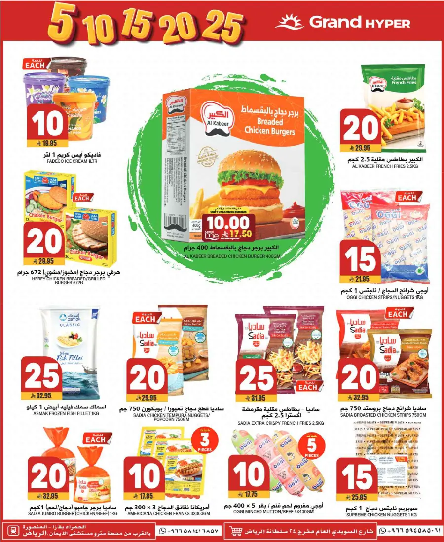 Big Deals: Everything at 5, 10, 15, 20, 25 SAR! In Grand Hypermarket undefined