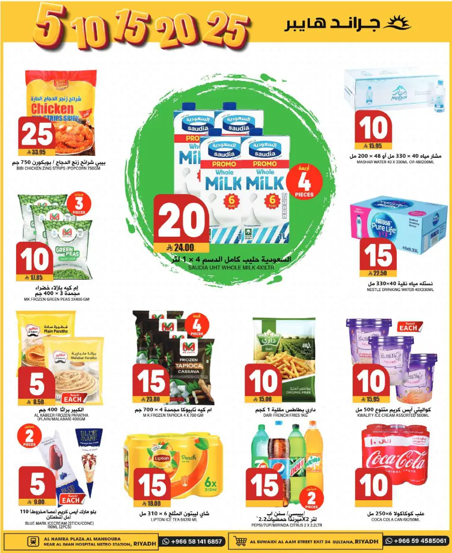 Big Deals: Everything at 5, 10, 15, 20, 25 SAR! In Grand Hypermarket undefined