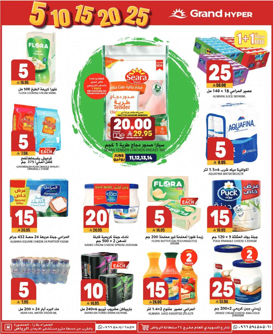 Big Deals: Everything at 5, 10, 15, 20, 25 SAR! In Grand Hypermarket undefined