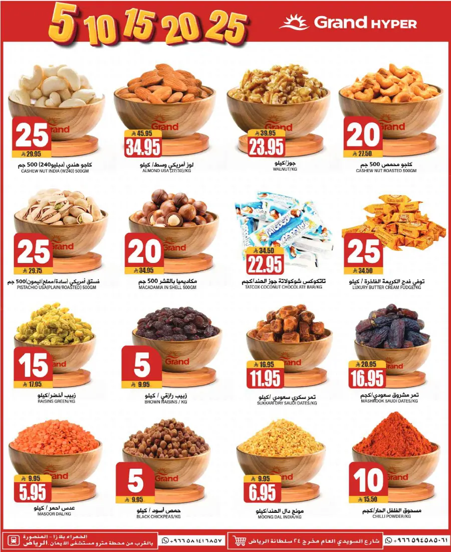 Big Deals: Everything at 5, 10, 15, 20, 25 SAR! In Grand Hypermarket undefined
