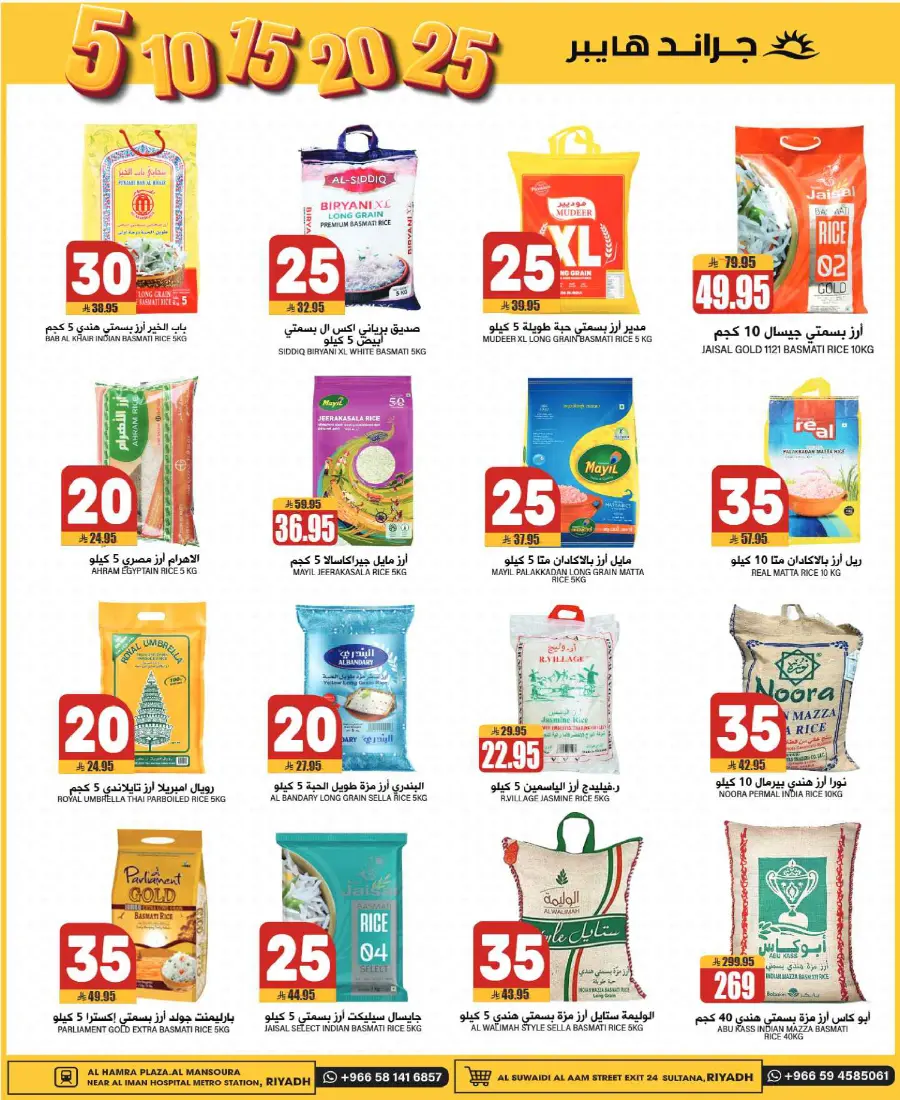 Big Deals: Everything at 5, 10, 15, 20, 25 SAR! In Grand Hypermarket undefined