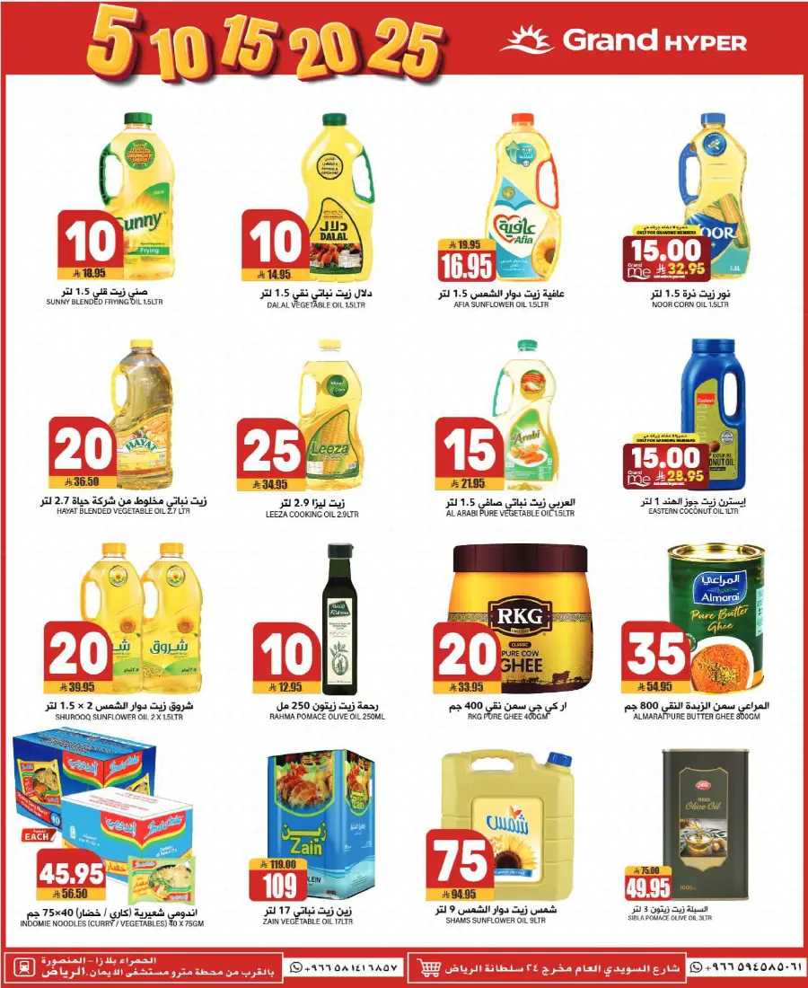 Big Deals: Everything at 5, 10, 15, 20, 25 SAR! In Grand Hypermarket undefined