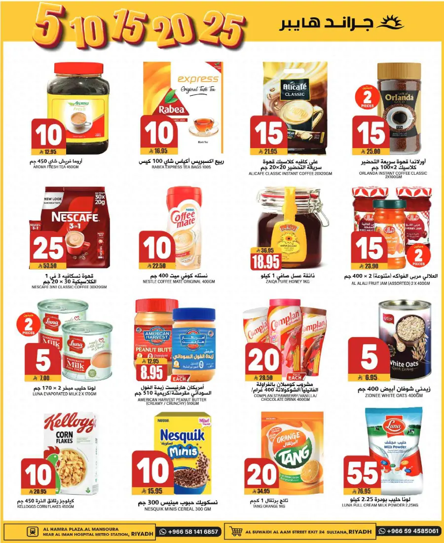 Big Deals: Everything at 5, 10, 15, 20, 25 SAR! In Grand Hypermarket undefined