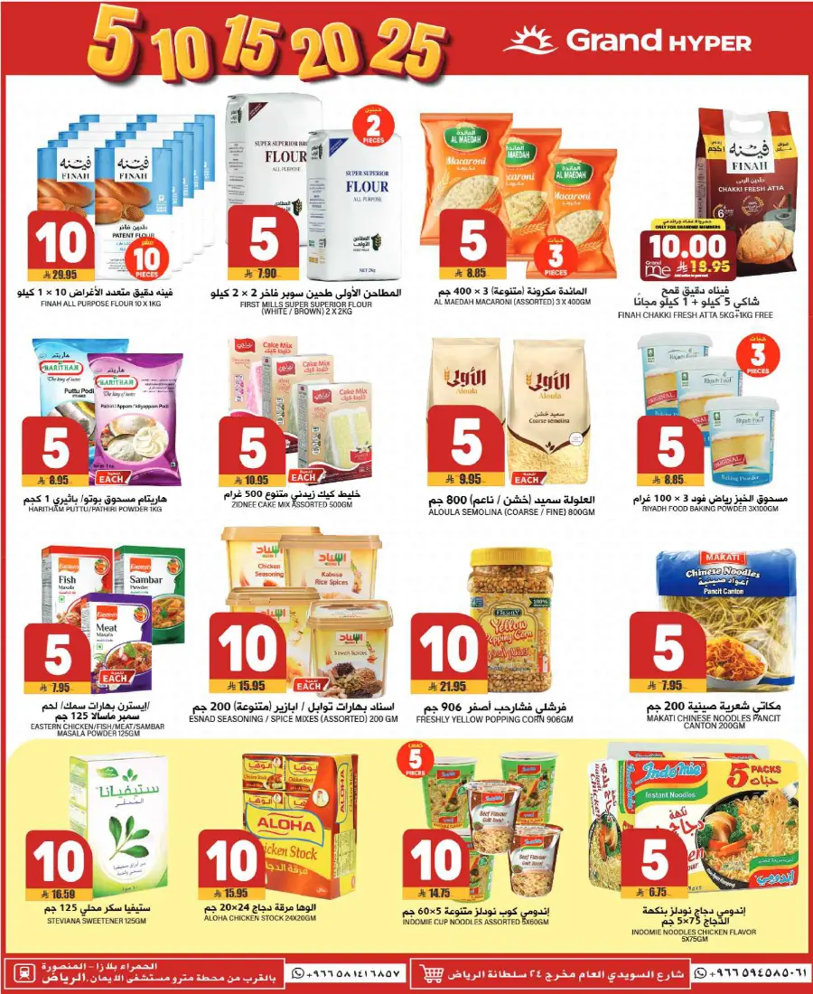 Big Deals: Everything at 5, 10, 15, 20, 25 SAR! In Grand Hypermarket undefined