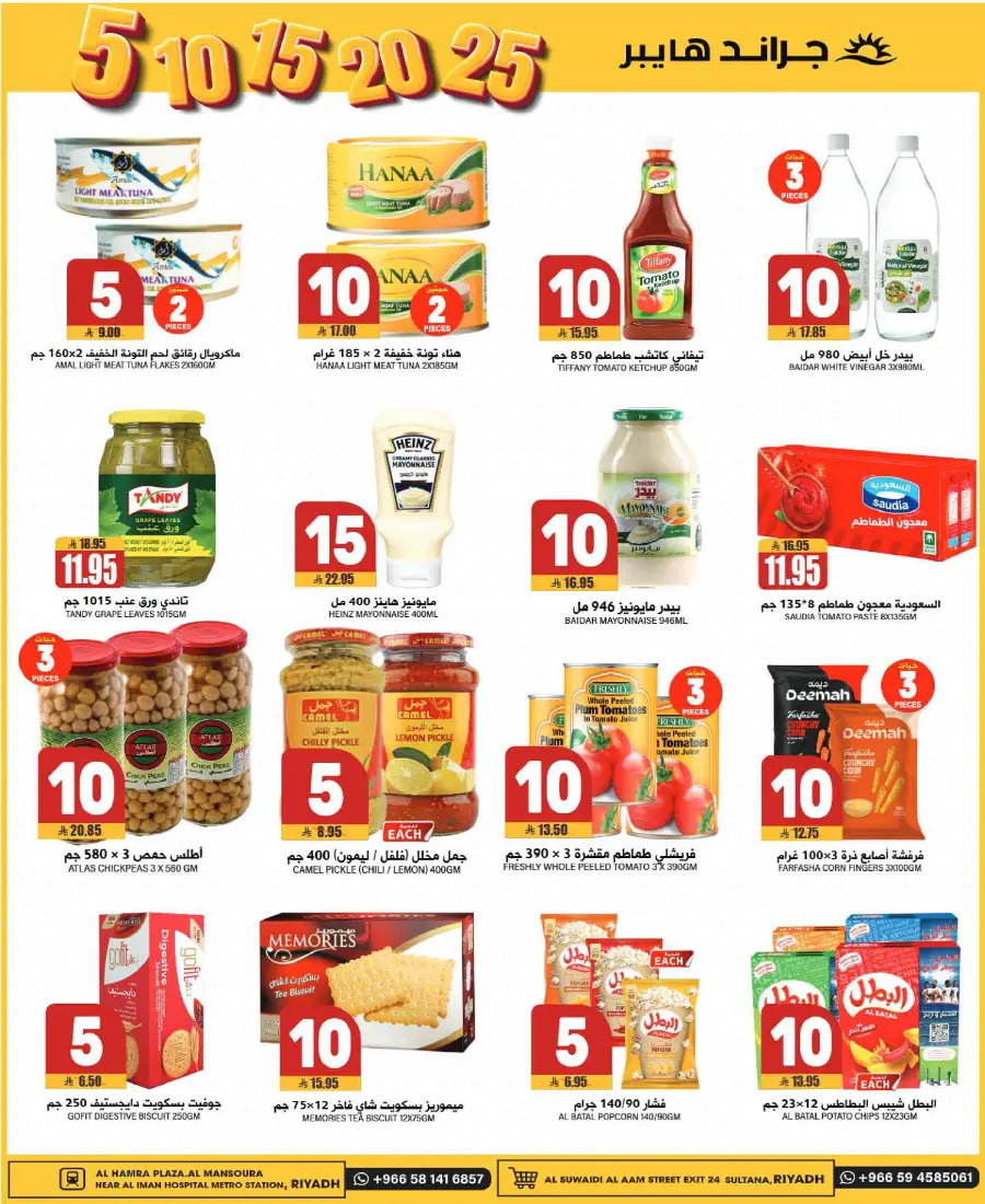 Big Deals: Everything at 5, 10, 15, 20, 25 SAR! In Grand Hypermarket undefined