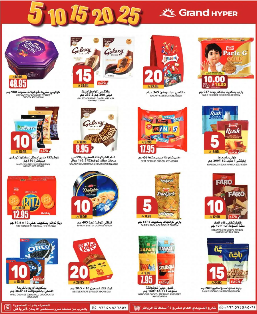 Big Deals: Everything at 5, 10, 15, 20, 25 SAR! In Grand Hypermarket undefined