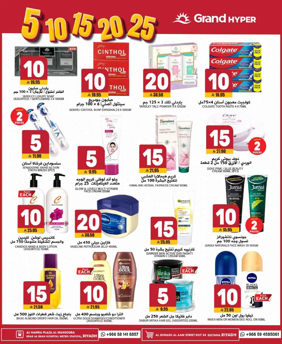 Big Deals: Everything at 5, 10, 15, 20, 25 SAR! In Grand Hypermarket undefined