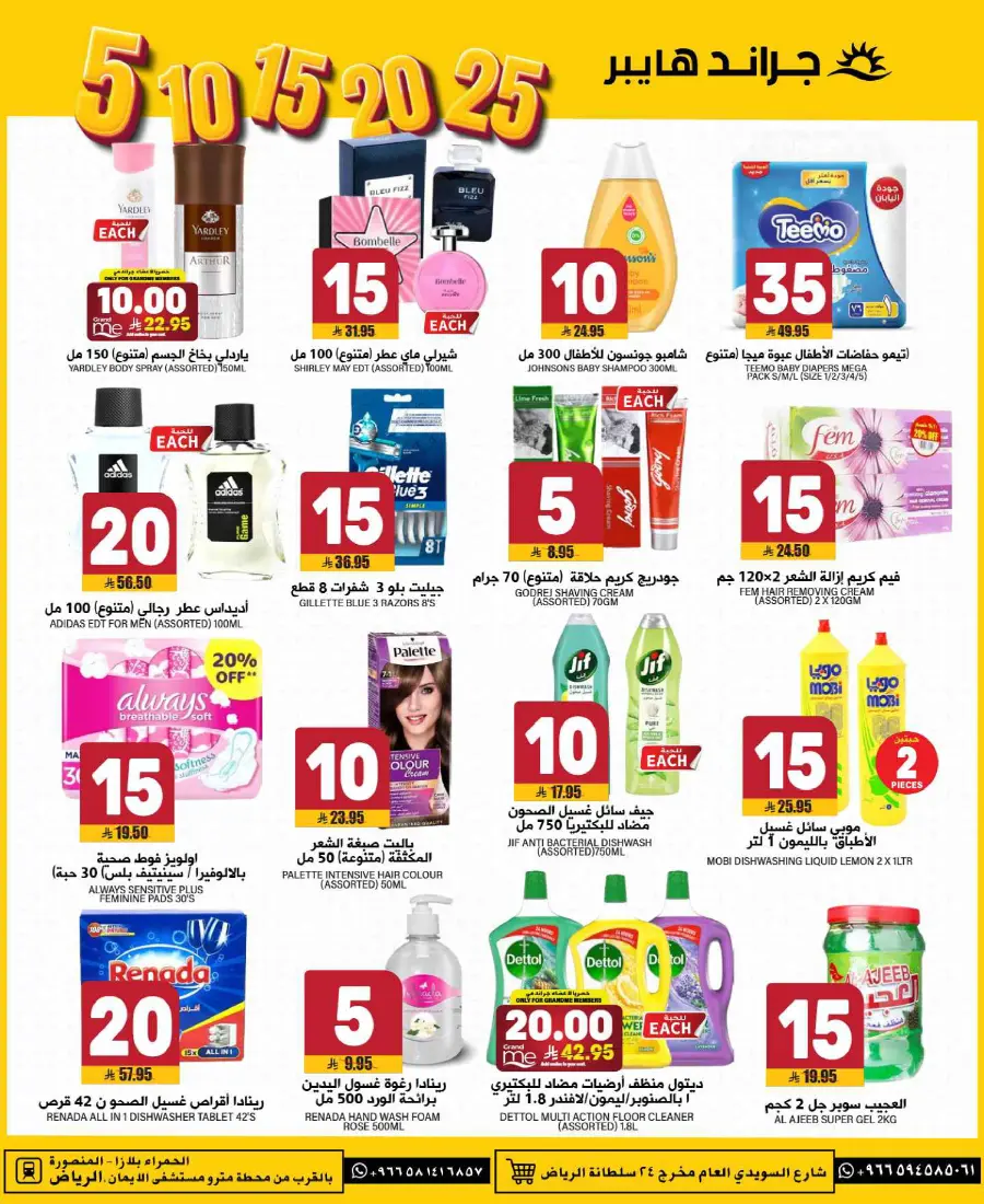 Big Deals: Everything at 5, 10, 15, 20, 25 SAR! In Grand Hypermarket undefined