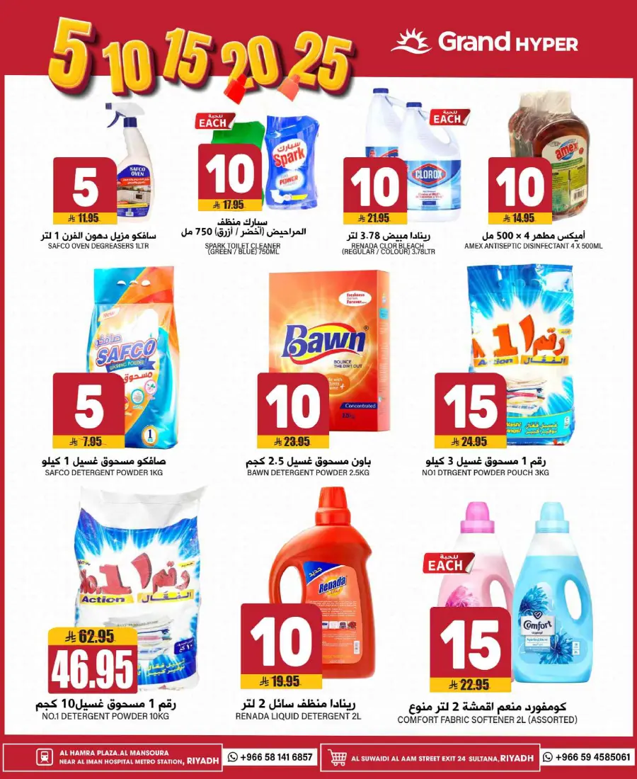 Big Deals: Everything at 5, 10, 15, 20, 25 SAR! In Grand Hypermarket undefined