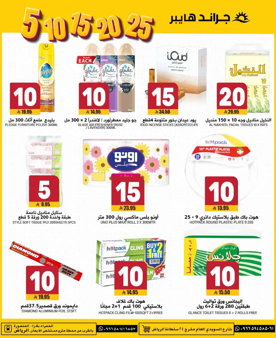 Big Deals: Everything at 5, 10, 15, 20, 25 SAR! In Grand Hypermarket undefined